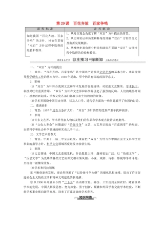 高中历史 第6单元 现代世界的科技与文化 第29课 百花齐放 百家争鸣学案 岳麓版必修3-岳麓版高二必修3历史学案
