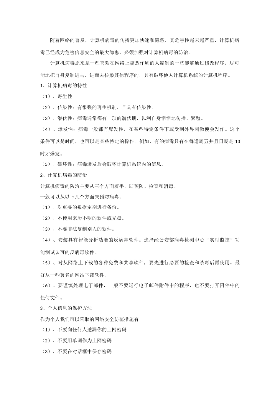 高中信息技术：《信息技术基础：计算机基础知识》复习学案（教科版必修）_第3页