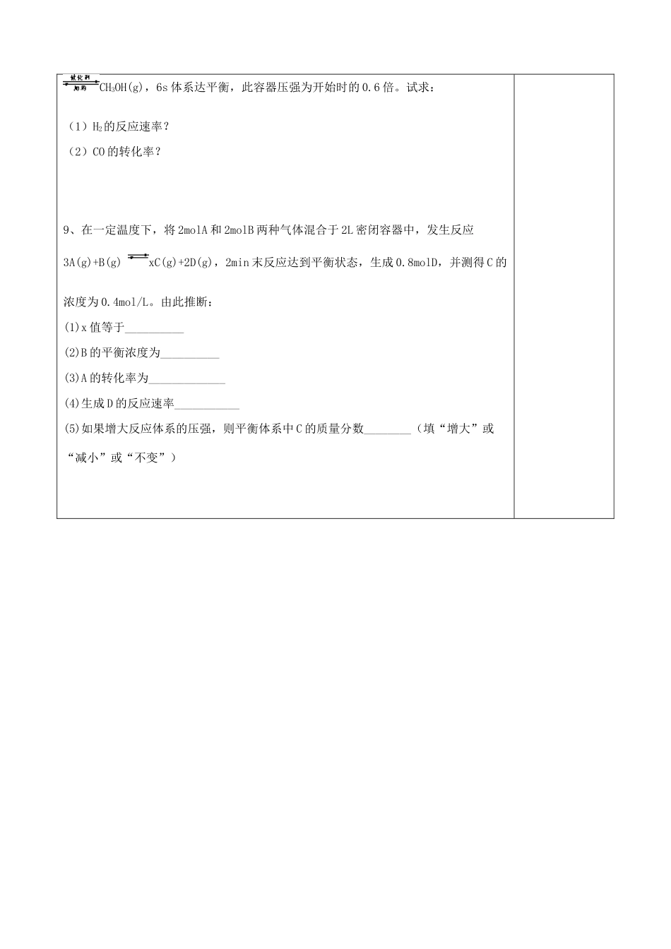 陕西省延长县中学高二化学 化学平衡的移动习题导学案_第3页