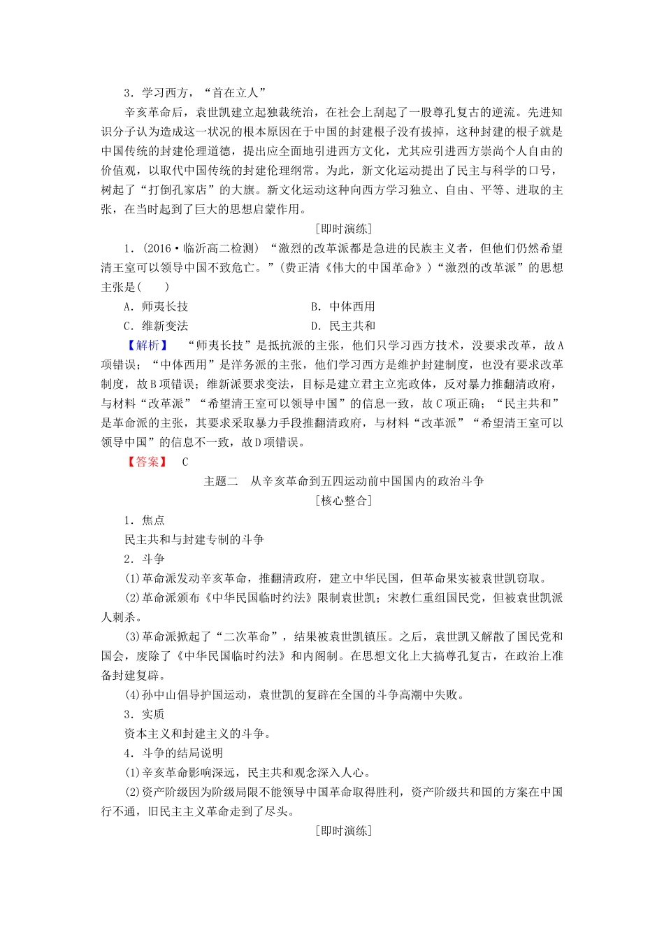 高中历史 第5单元 近代中国争取民主的斗争单元分层突破学案 岳麓版选修2-岳麓版高二选修2历史学案_第2页
