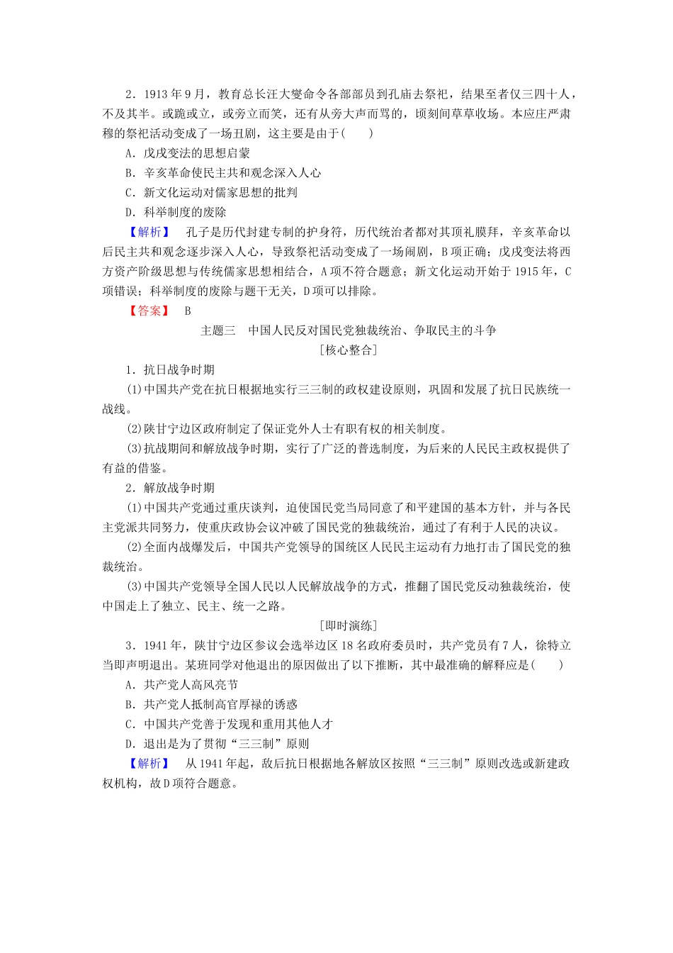 高中历史 第5单元 近代中国争取民主的斗争单元分层突破学案 岳麓版选修2-岳麓版高二选修2历史学案_第3页