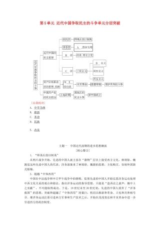 高中历史 第5单元 近代中国争取民主的斗争单元分层突破学案 岳麓版选修2-岳麓版高二选修2历史学案