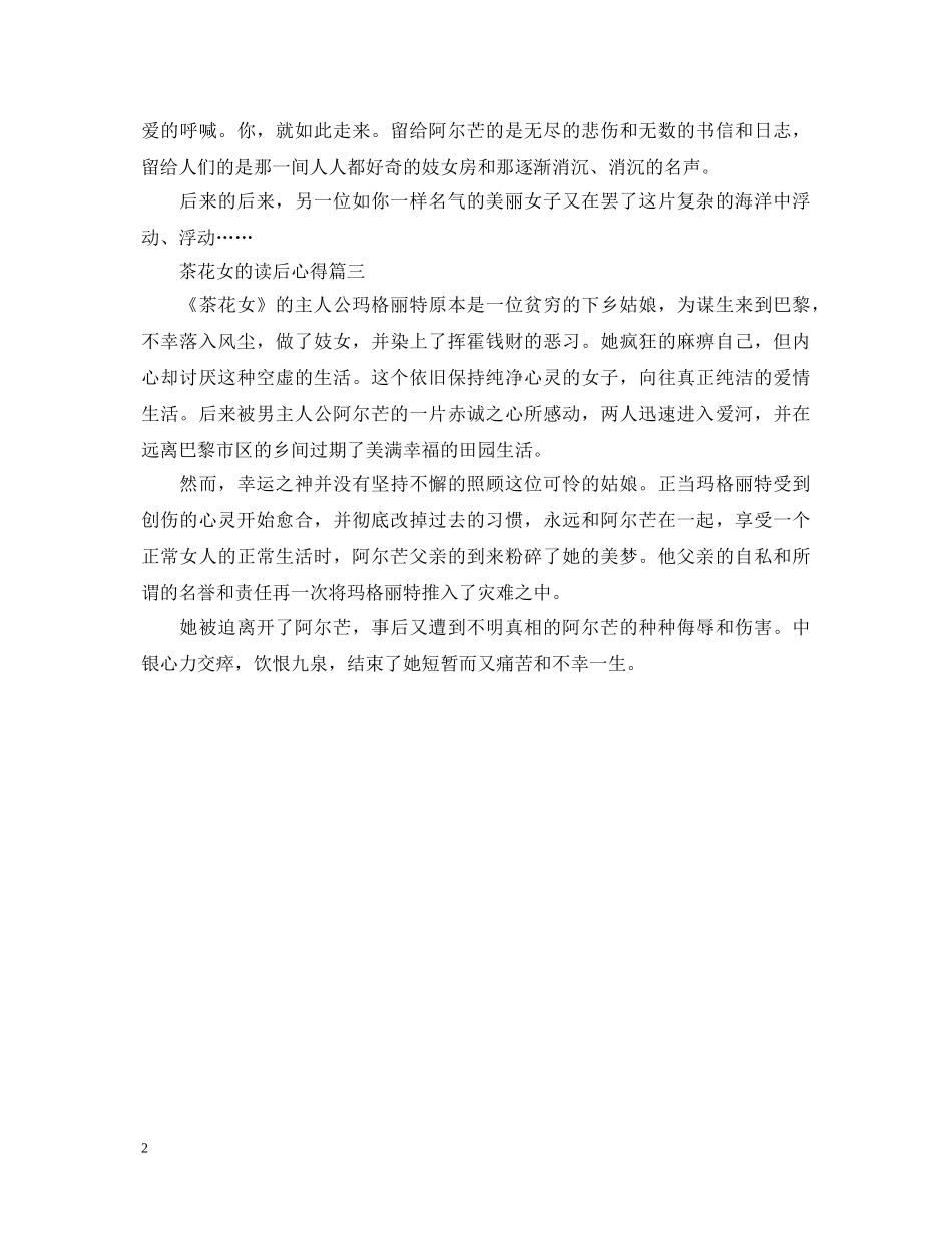 《茶花女》心得体会范文300字 _第2页