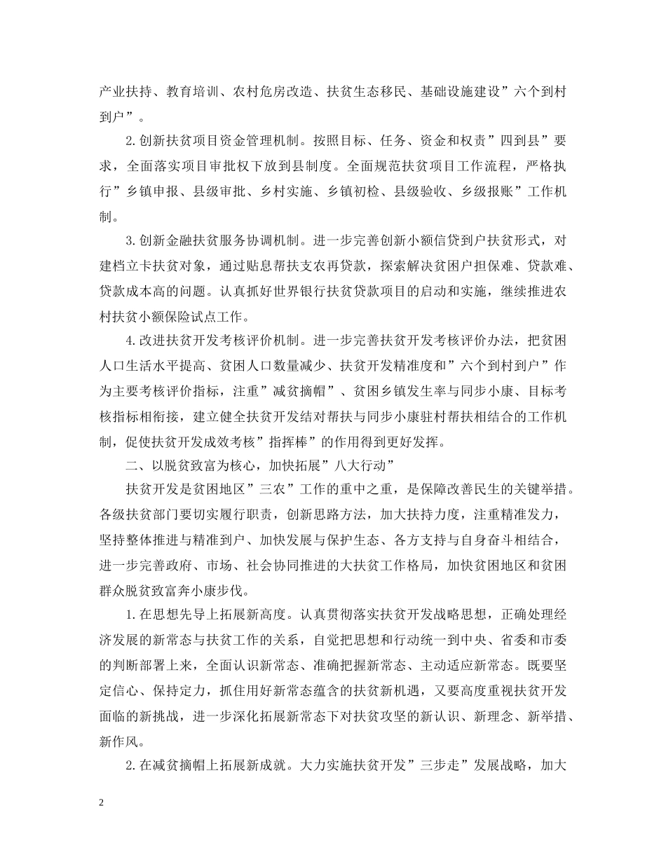 20XX年度精准扶贫工作心得体会总结 _第2页