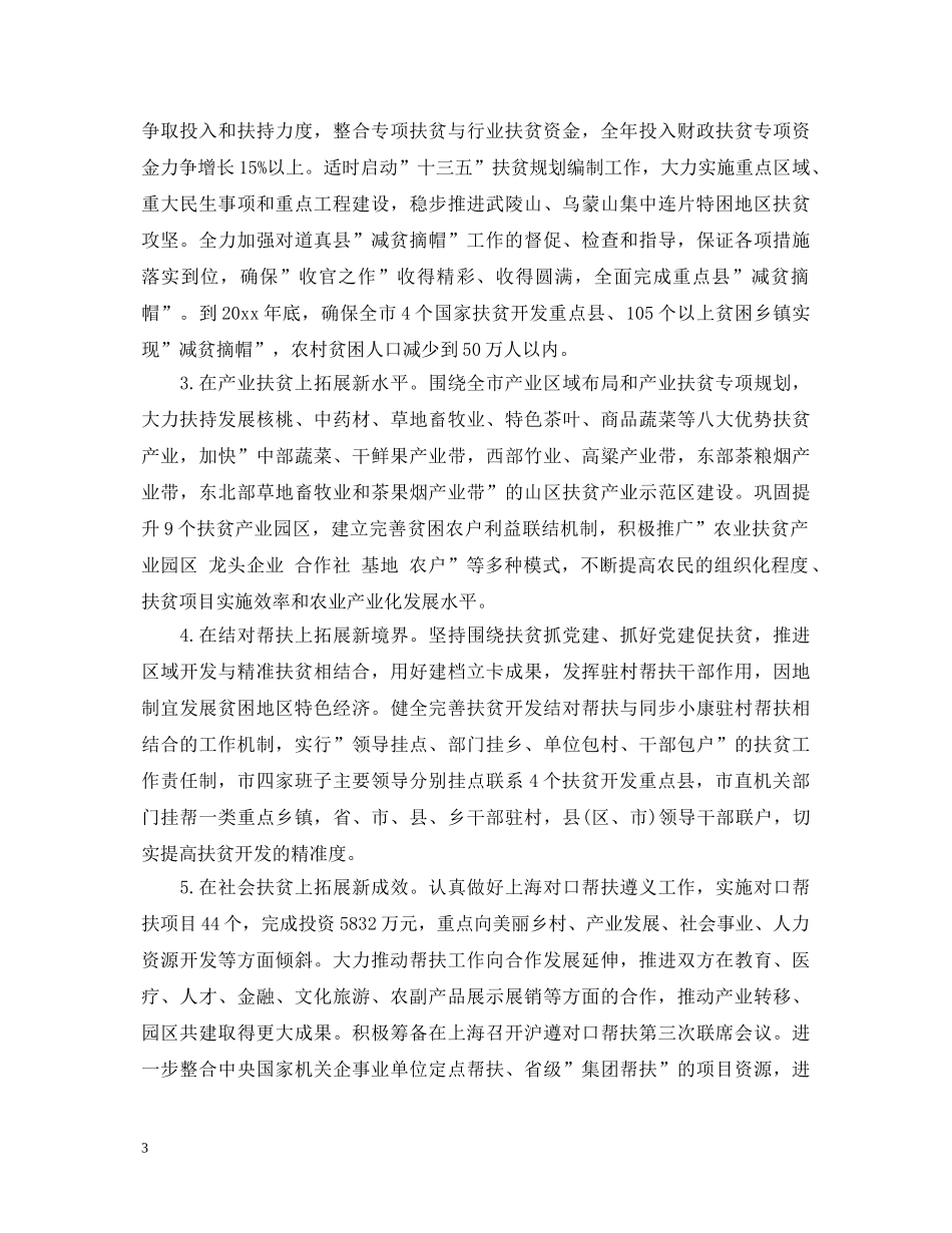 20XX年度精准扶贫工作心得体会总结 _第3页
