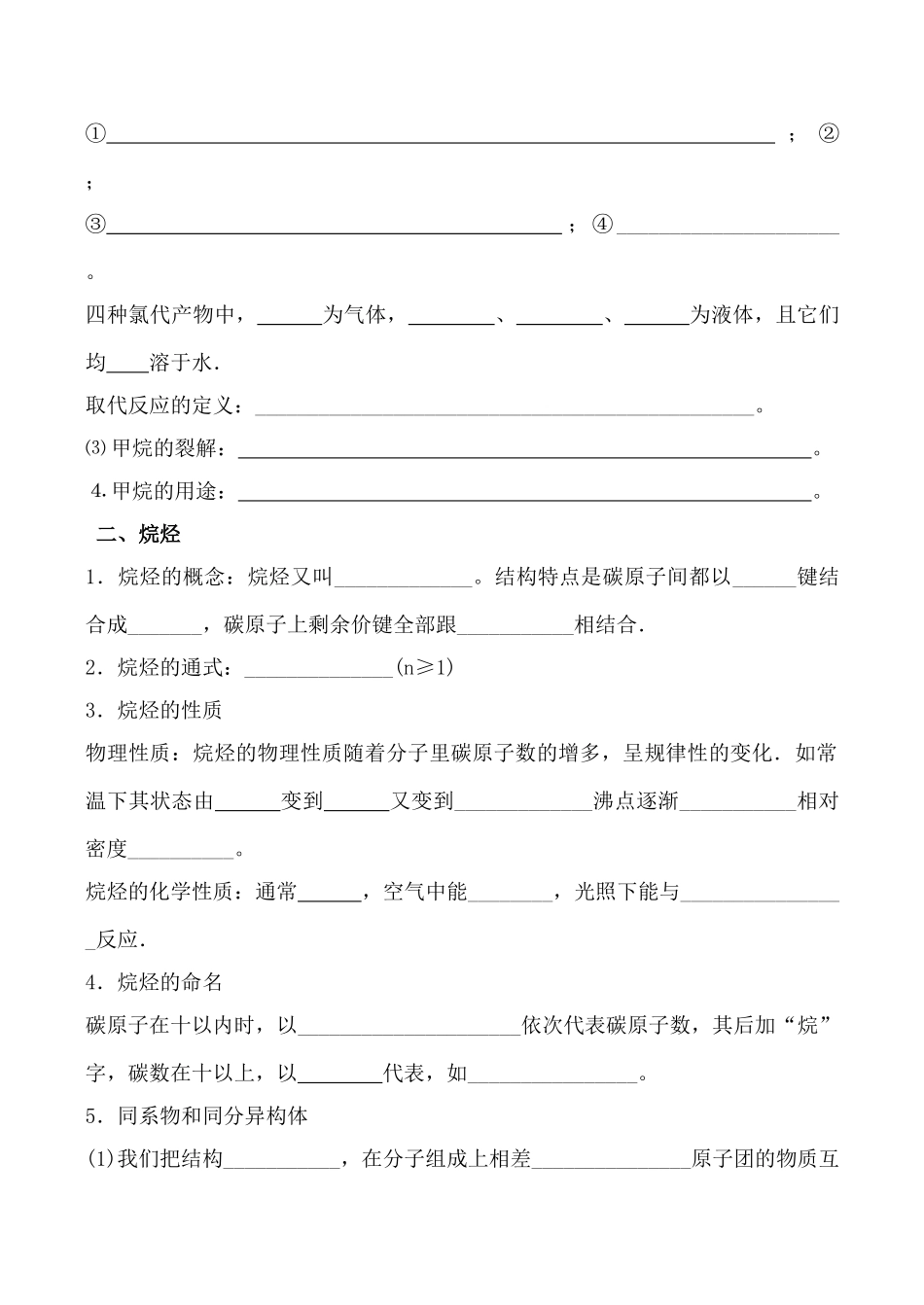 高中化学新人教必修2 最简单的有机化合物--甲烷 学案_第2页