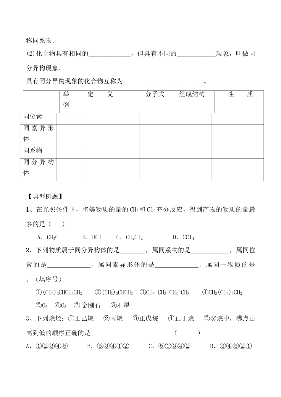 高中化学新人教必修2 最简单的有机化合物--甲烷 学案_第3页