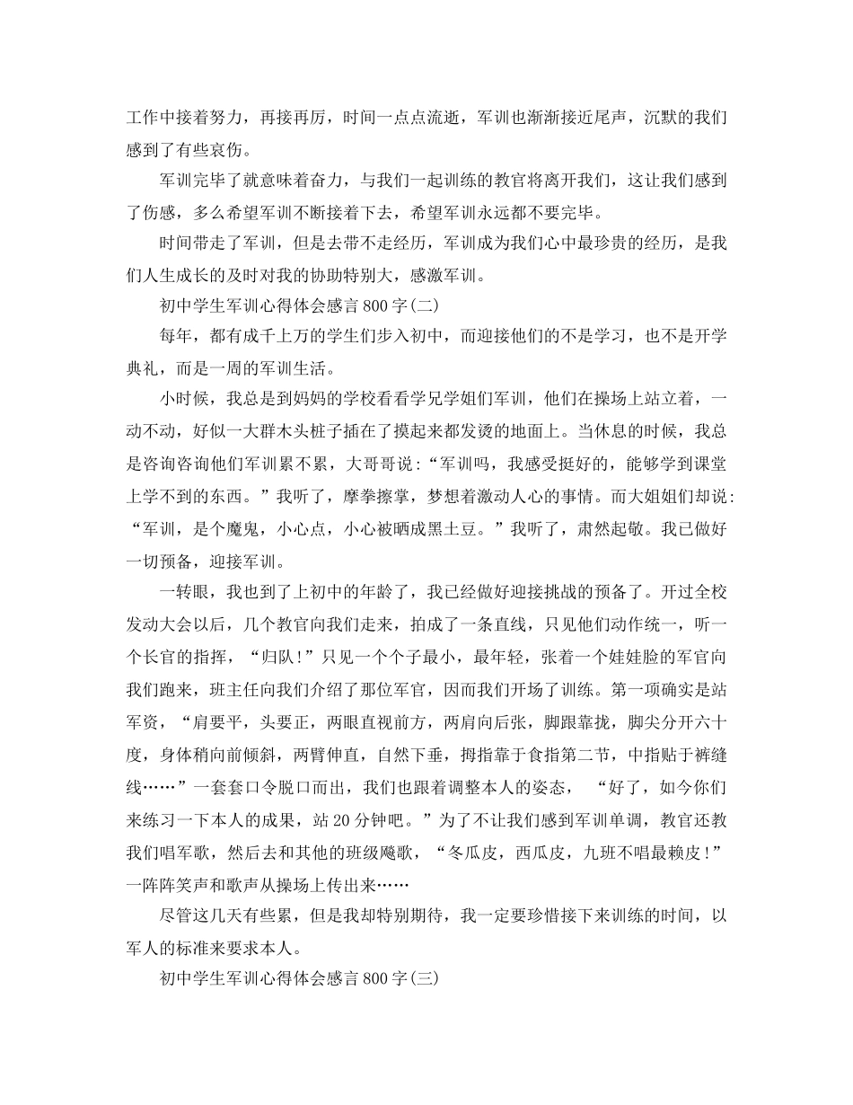 2024年初中学生军训参考心得体会800字参考范文五篇 _第2页