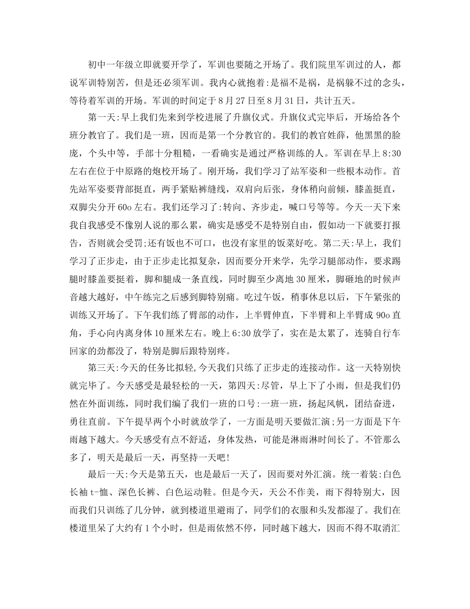 2024年初中学生军训参考心得体会800字参考范文五篇 _第3页