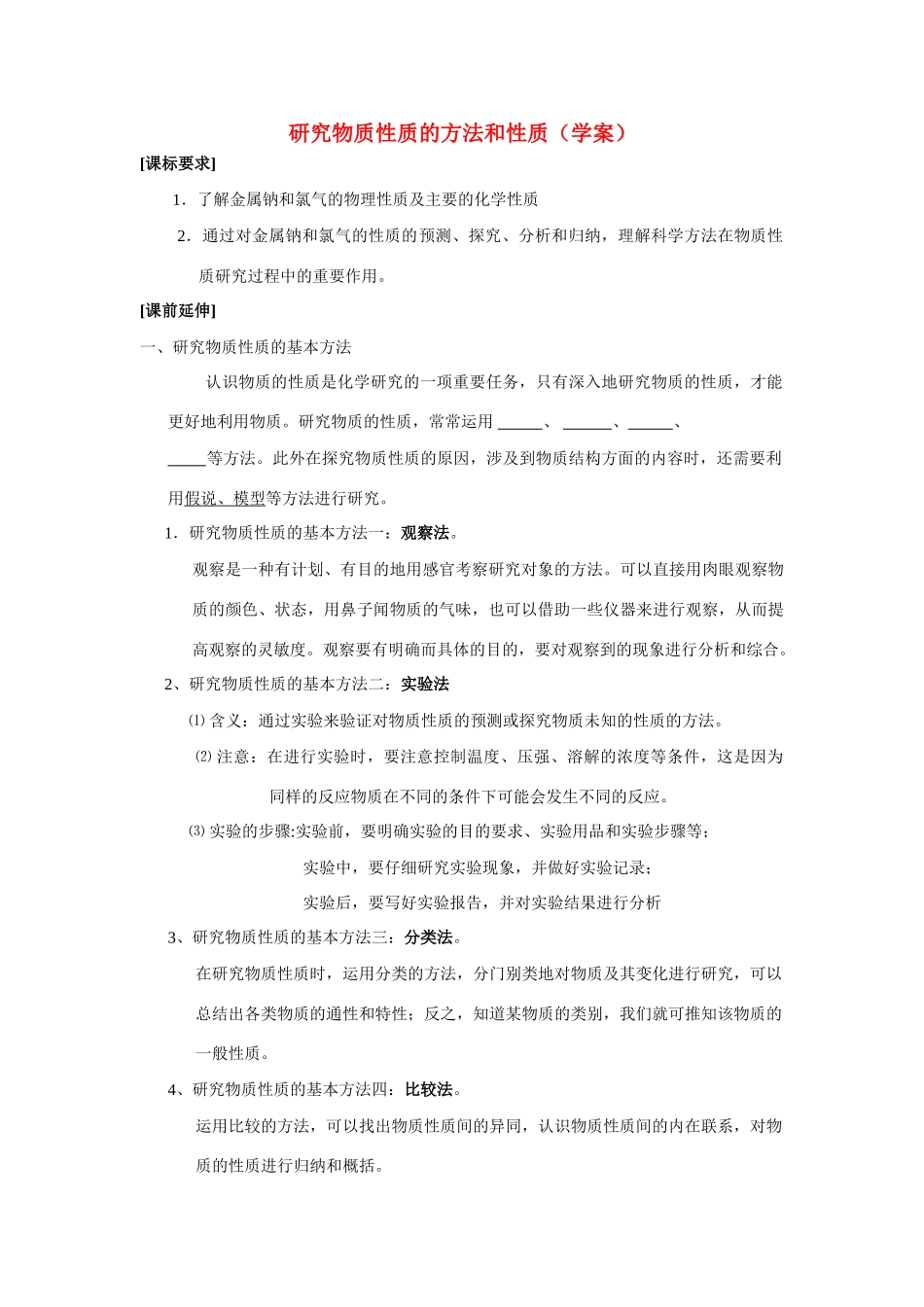 高中化学《研究物质性质的方法和程序》学案4 鲁科版必修1_第1页