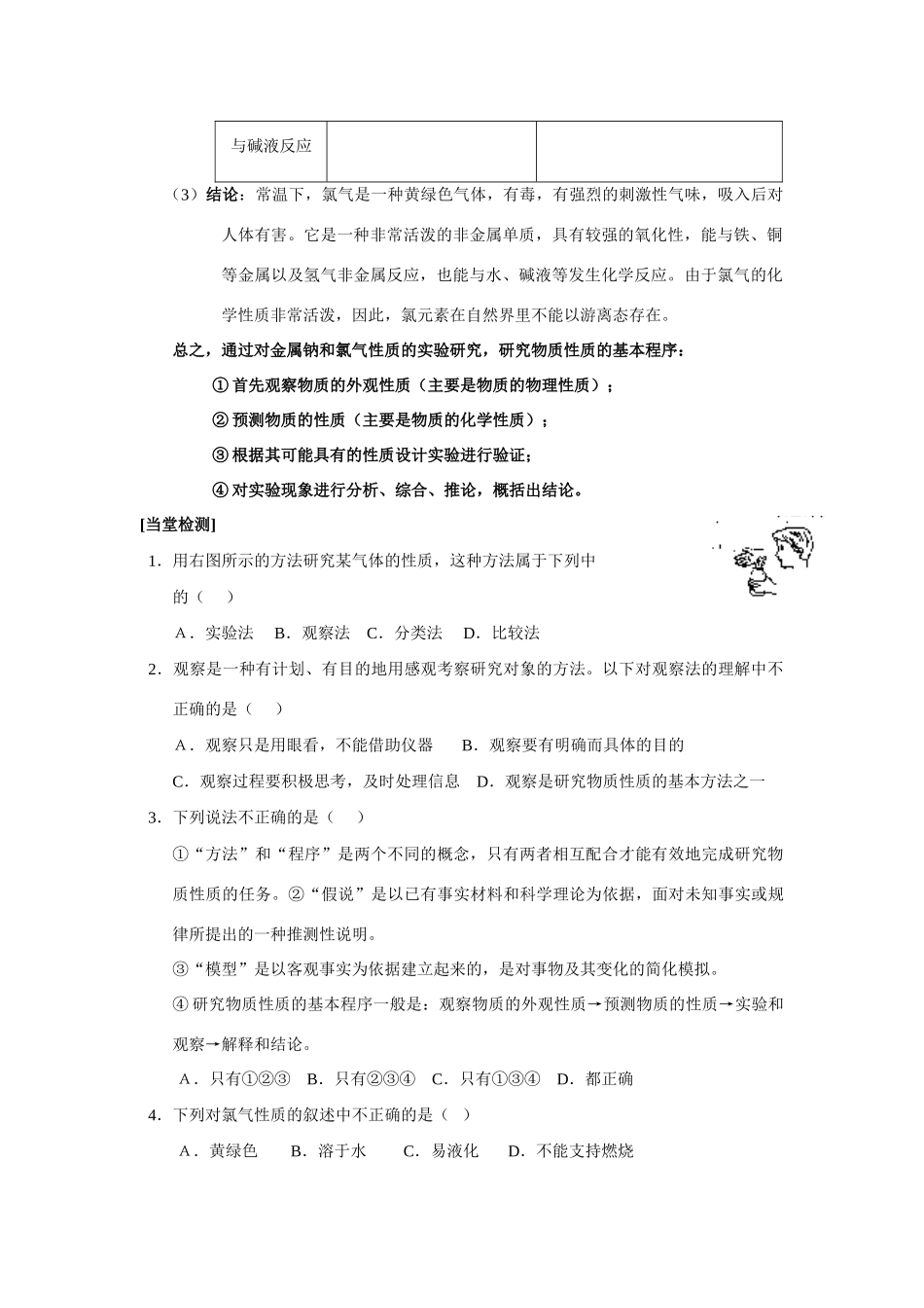 高中化学《研究物质性质的方法和程序》学案4 鲁科版必修1_第3页