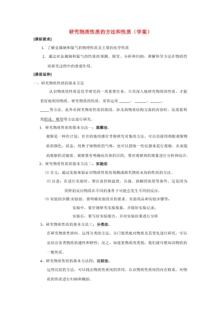 高中化学《研究物质性质的方法和程序》学案4 鲁科版必修1