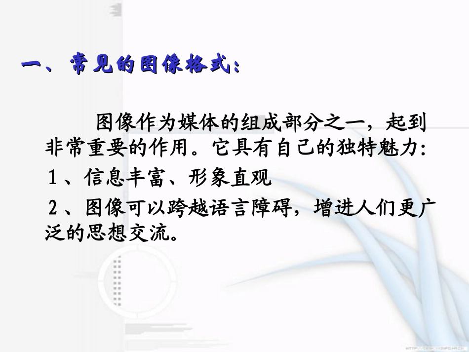 《图像的采集与加工（二）》课件_第3页