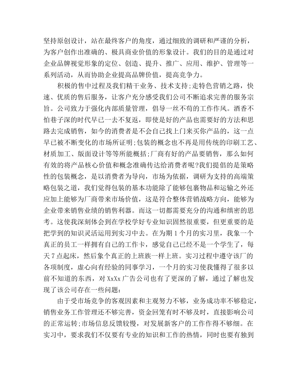 2024广告公司实习报告范文精选5篇 _第2页