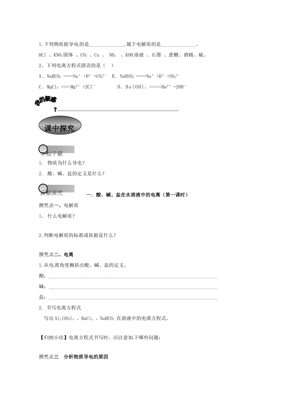 重庆市永川区第五中学校高中化学 2.2 离子反应导学案 新人教版必修1_第2页