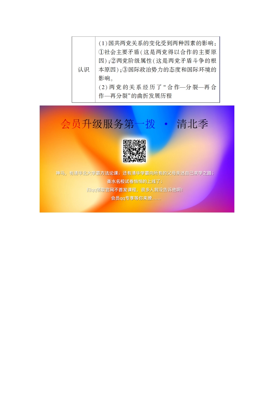 高中历史 第2单元 近代中国的反侵略反封建斗争和民主革命单元小结与测评学案 北师大版必修1-北师大版高一必修1历史学案_第3页