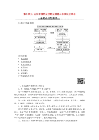 高中历史 第2单元 近代中国的反侵略反封建斗争和民主革命单元小结与测评学案 北师大版必修1-北师大版高一必修1历史学案