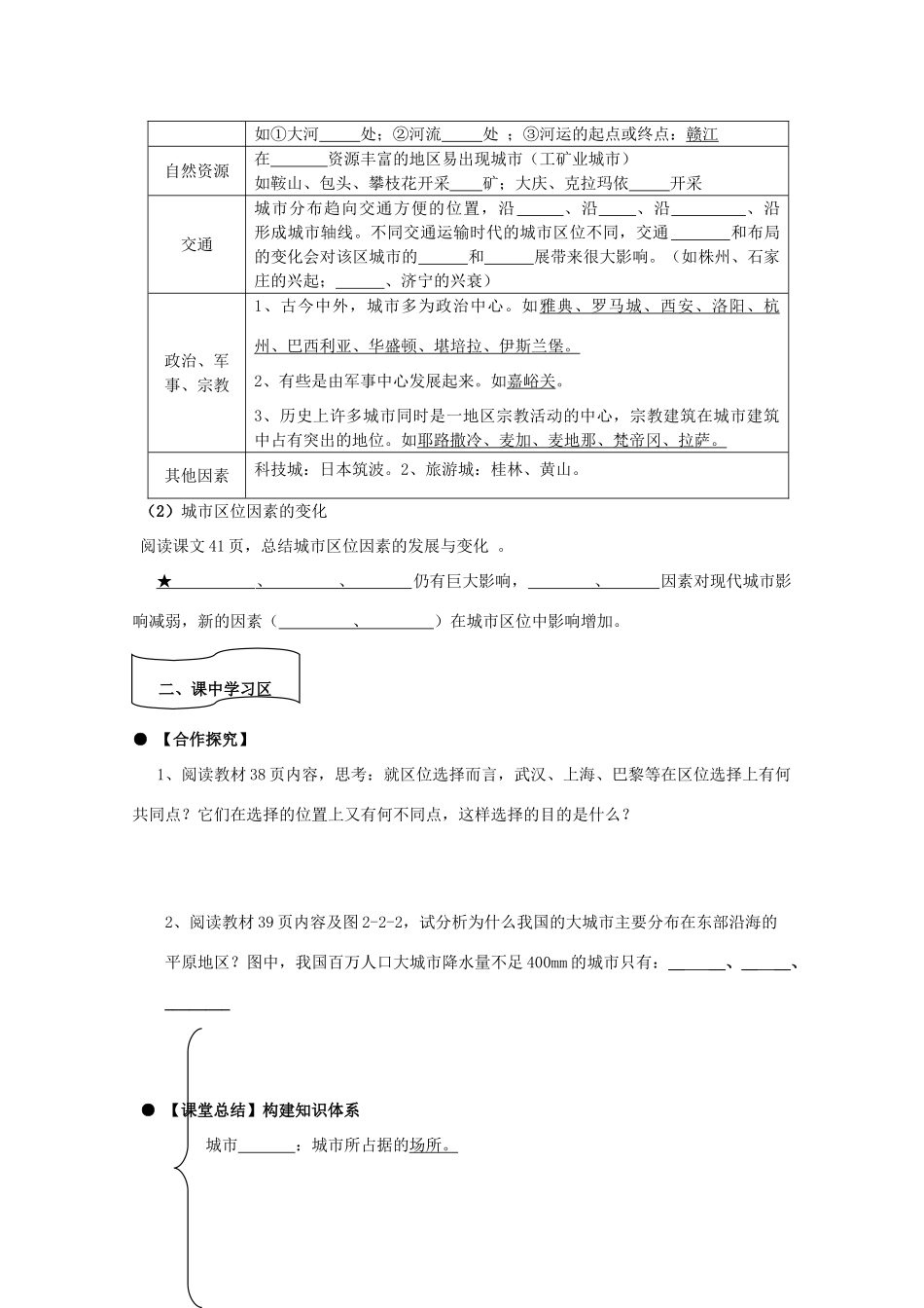 山东省威海二中高中地理 第二节《城市区位与 城市体系》（第1课时）导学案 新人教版必修2_第2页