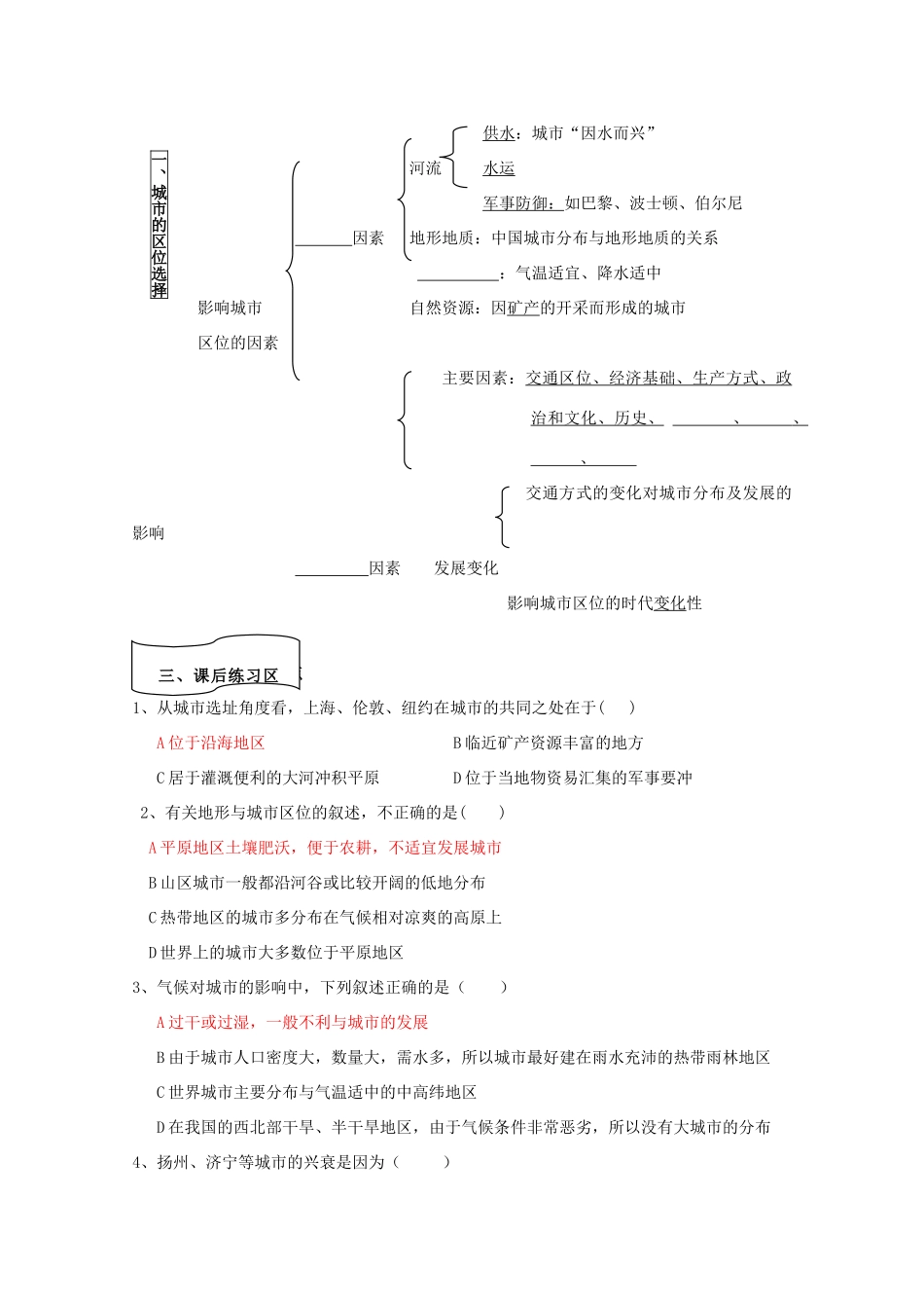 山东省威海二中高中地理 第二节《城市区位与 城市体系》（第1课时）导学案 新人教版必修2_第3页
