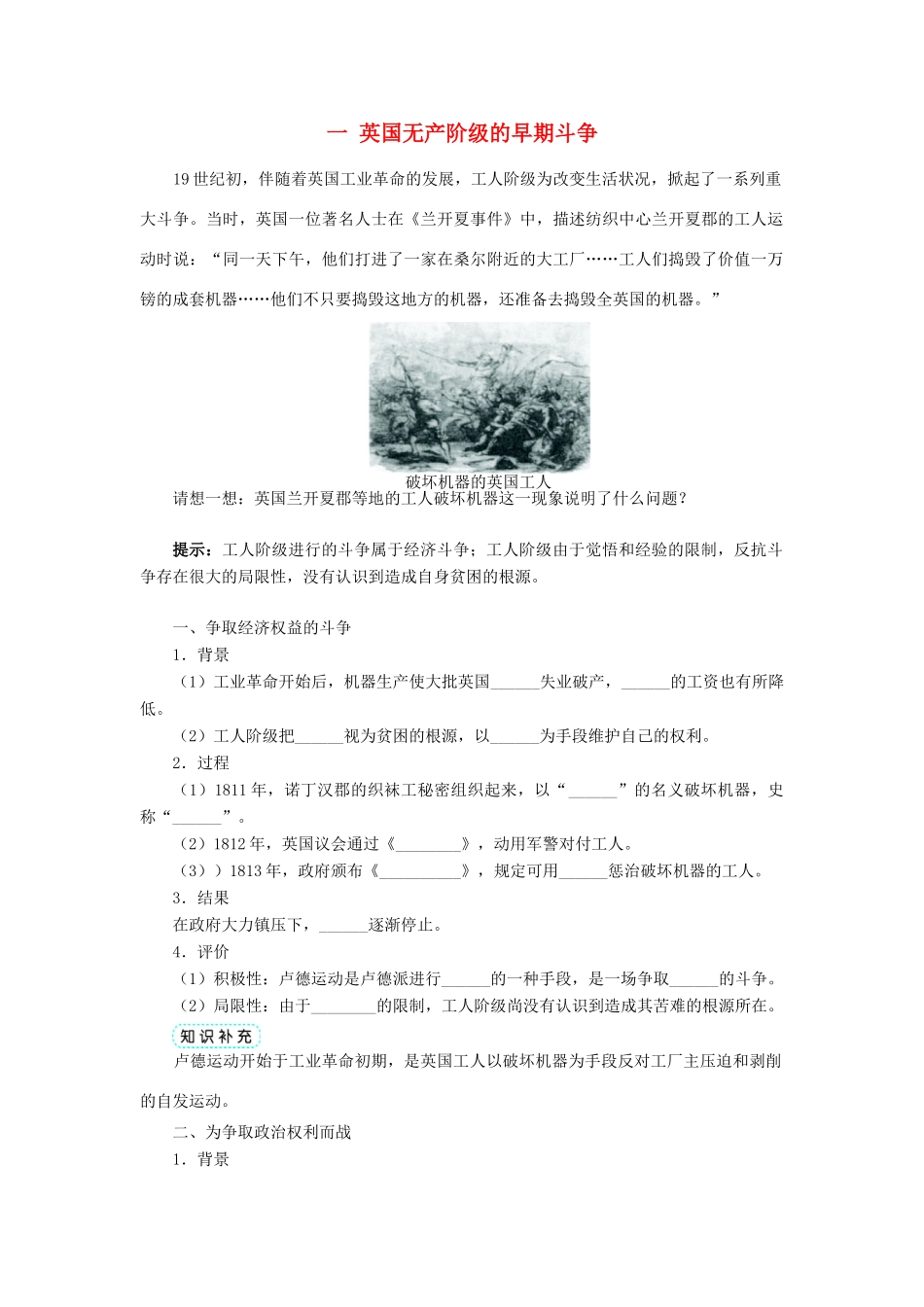 高中历史 专题五 人民群众争取民主的斗争 一 英国无产阶级的早期斗争学案1 人民版选修2-人民版高二选修2历史学案_第1页
