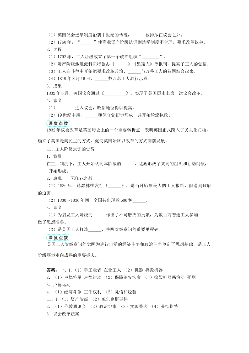 高中历史 专题五 人民群众争取民主的斗争 一 英国无产阶级的早期斗争学案1 人民版选修2-人民版高二选修2历史学案_第2页