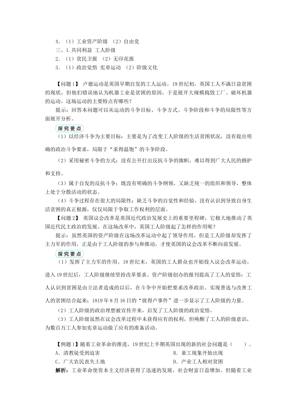 高中历史 专题五 人民群众争取民主的斗争 一 英国无产阶级的早期斗争学案1 人民版选修2-人民版高二选修2历史学案_第3页