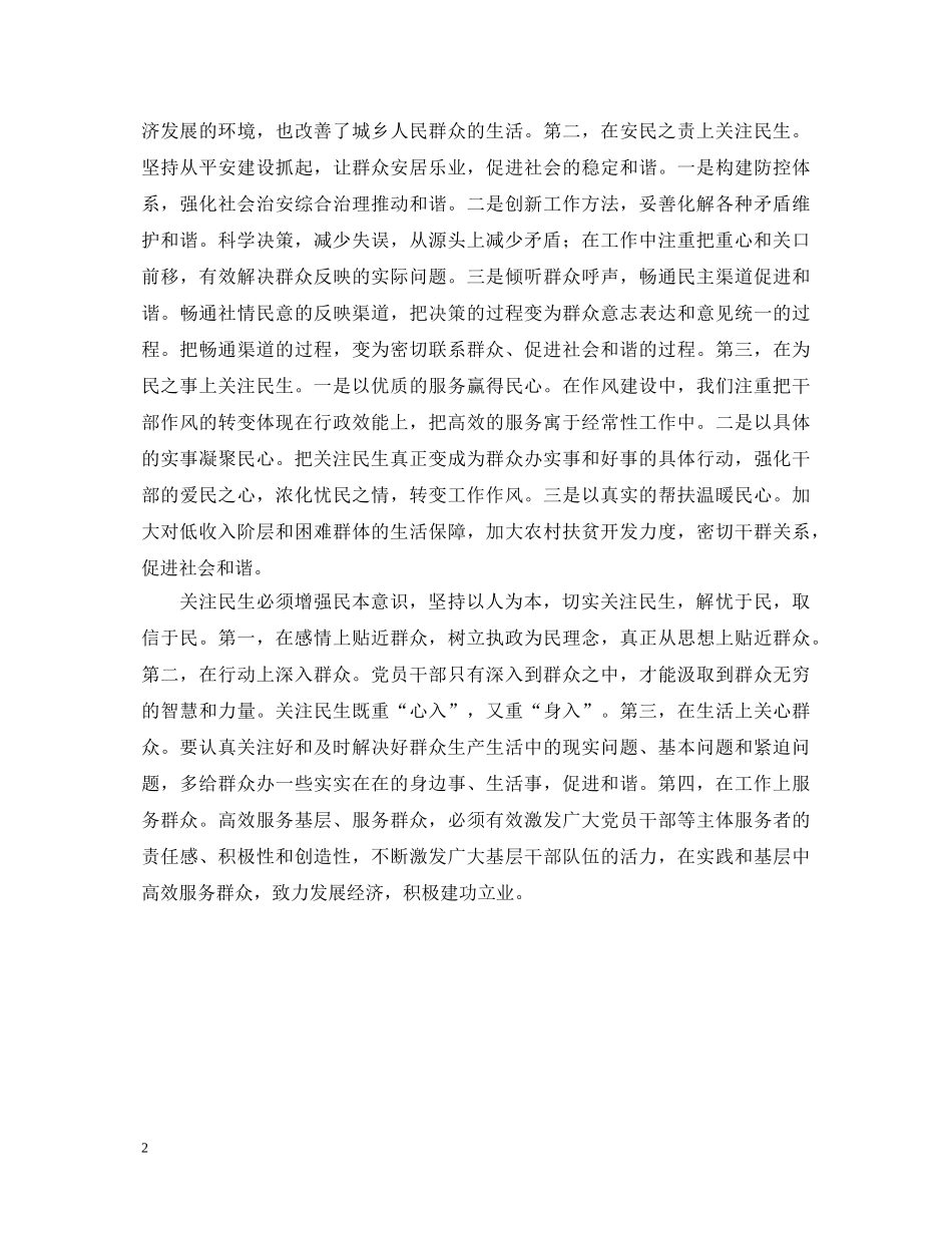 20XX年学习两会精神心得体会 _第2页