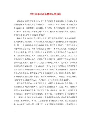 20XX年学习两会精神心得体会 