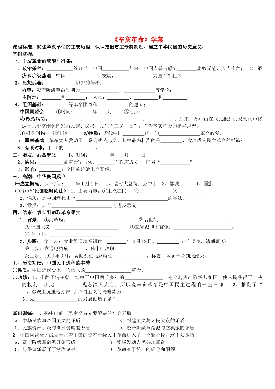 高中历史《辛亥革命》学案2 人民版必修1_第1页