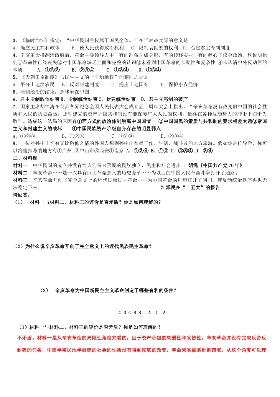 高中历史《辛亥革命》学案2 人民版必修1_第2页