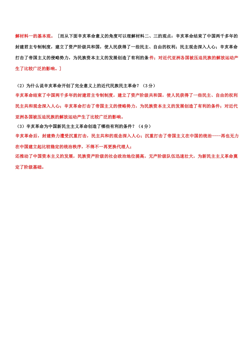 高中历史《辛亥革命》学案2 人民版必修1_第3页