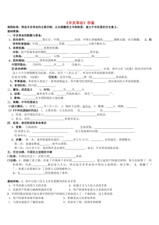 高中历史《辛亥革命》学案2 人民版必修1