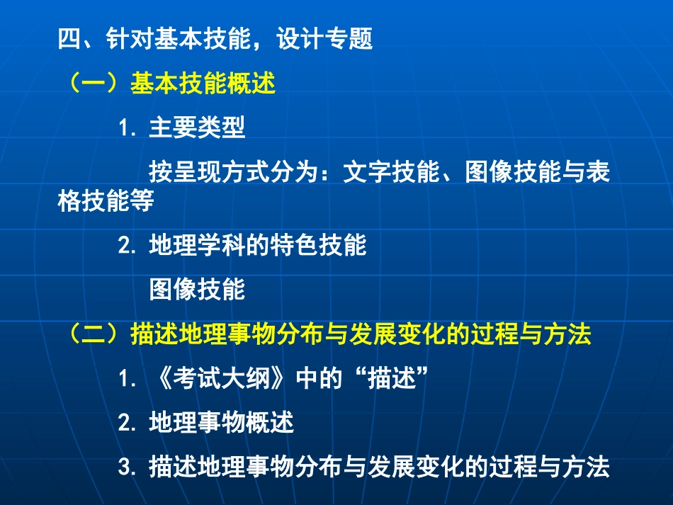 针对基本技能，设计专题_第2页