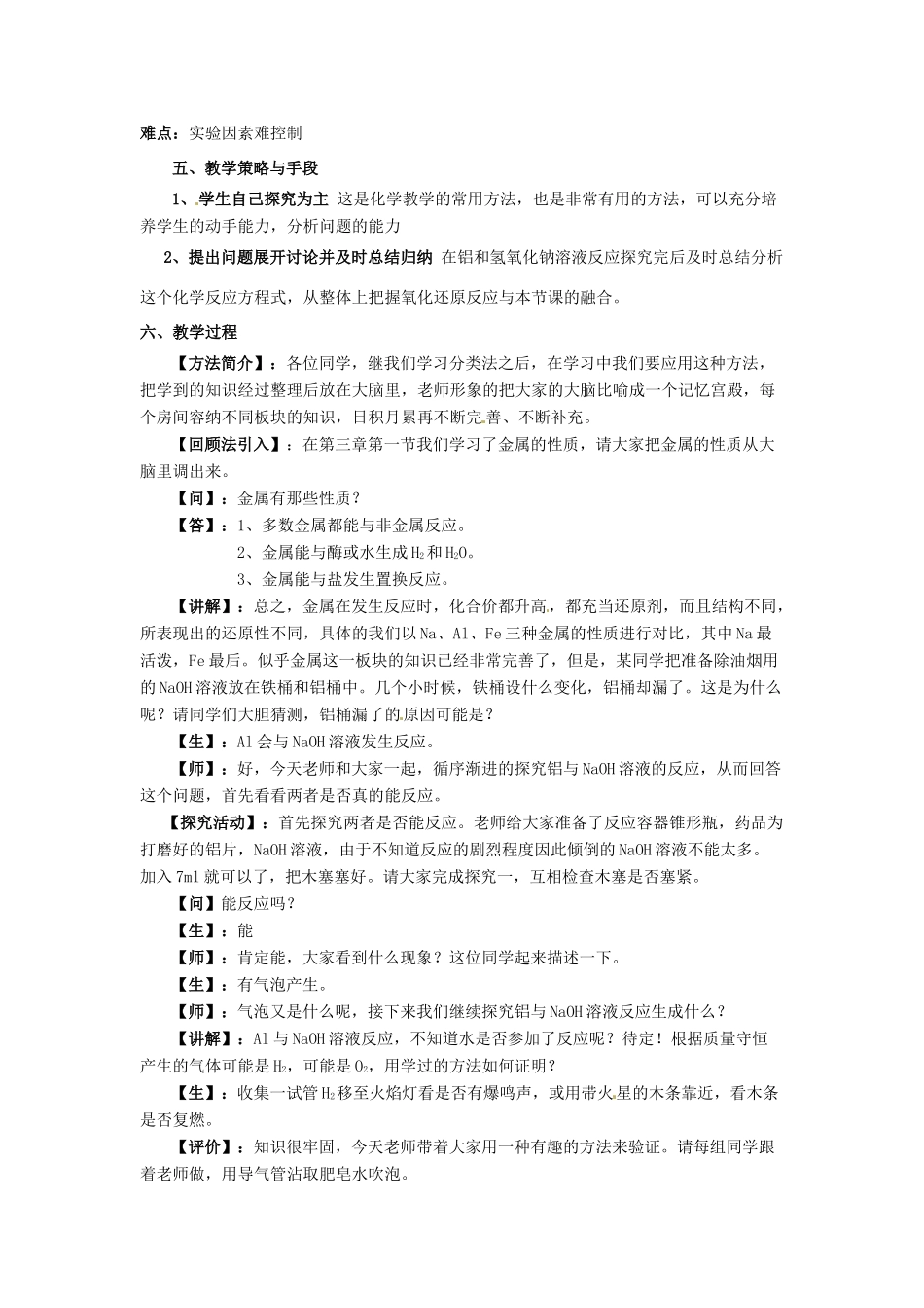 云南省保山市第一中学高一化学《铝与氢氧化钠溶液反应》学案_第2页