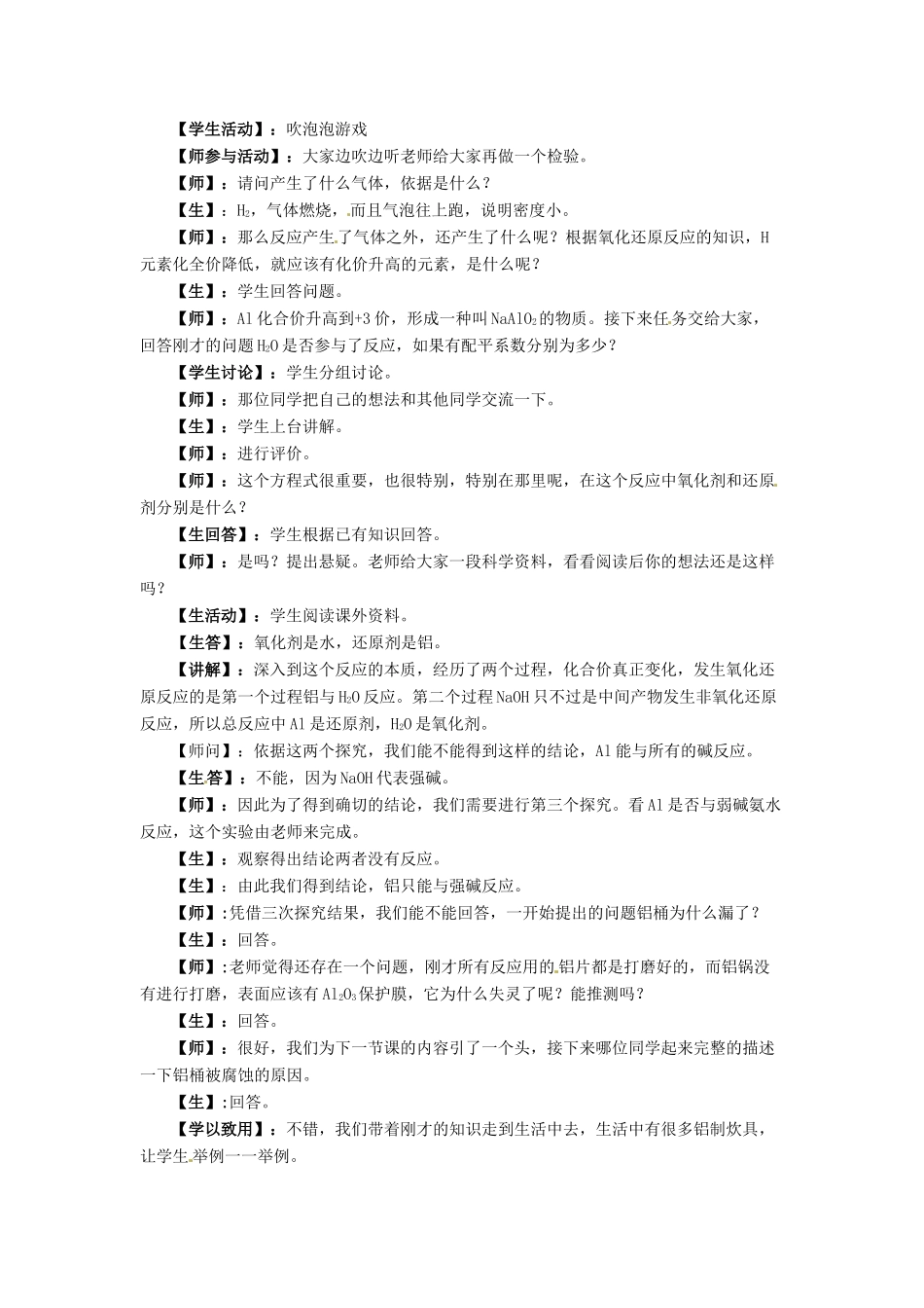 云南省保山市第一中学高一化学《铝与氢氧化钠溶液反应》学案_第3页