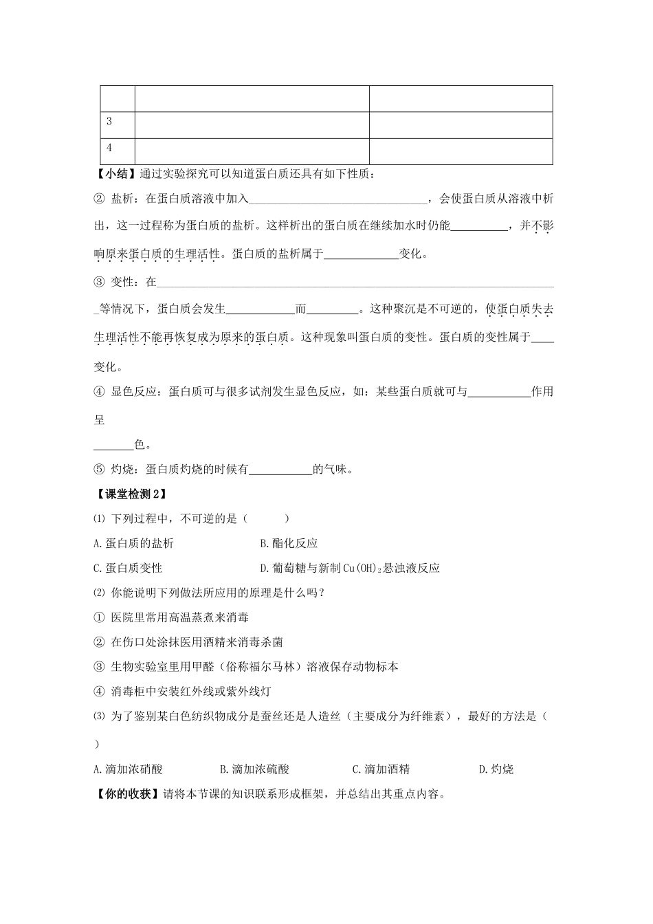 山东省威海二中高中化学 第3章第3节 饮食中的有机化合物 第4课时课堂学案 鲁科版必修2_第2页