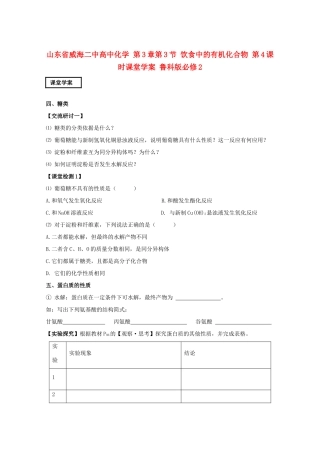 山东省威海二中高中化学 第3章第3节 饮食中的有机化合物 第4课时课堂学案 鲁科版必修2
