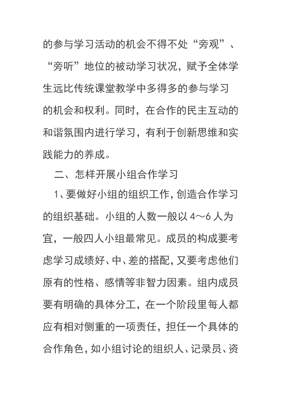 小学语文小组合作学习的有效性研究_第3页
