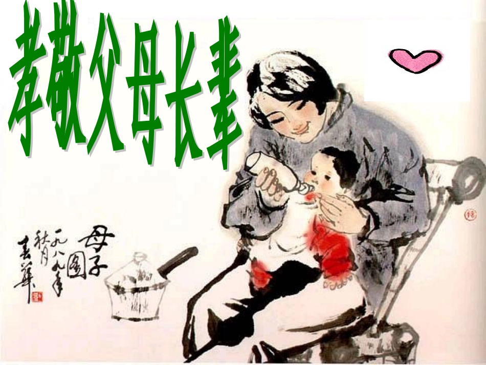 孝敬父母课件0_第3页