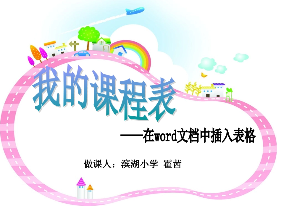 《我的课程表》课件_第1页