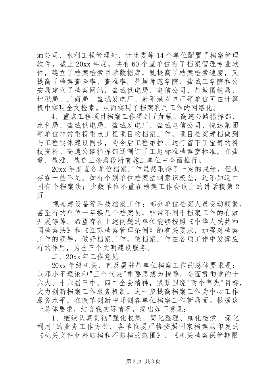 在档案工作会议上的讲话发言稿_第2页