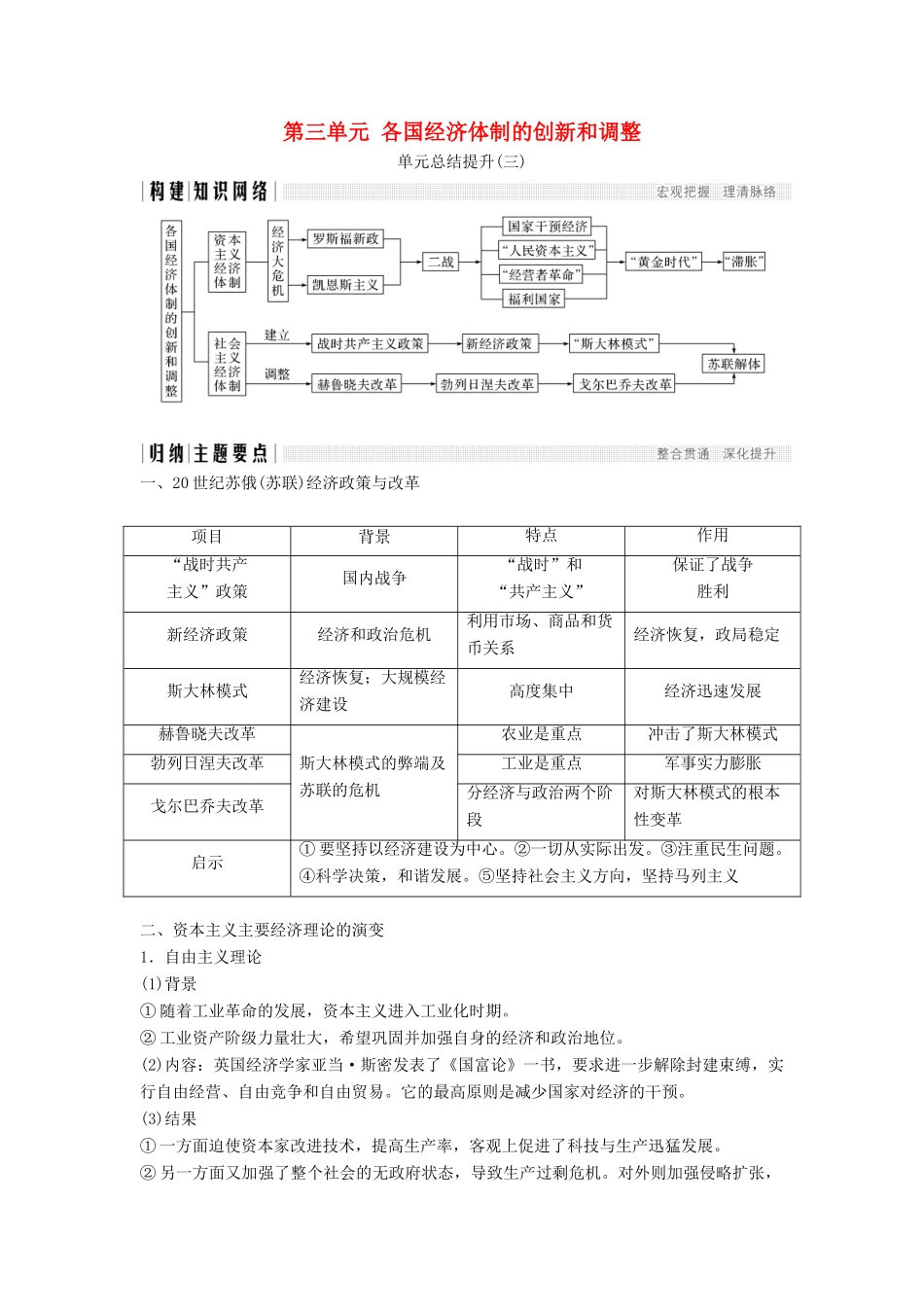 高中历史 第三单元 各国经济体制的创新和调整单元总结提升学案 岳麓版必修2-岳麓版高一必修2历史学案_第1页