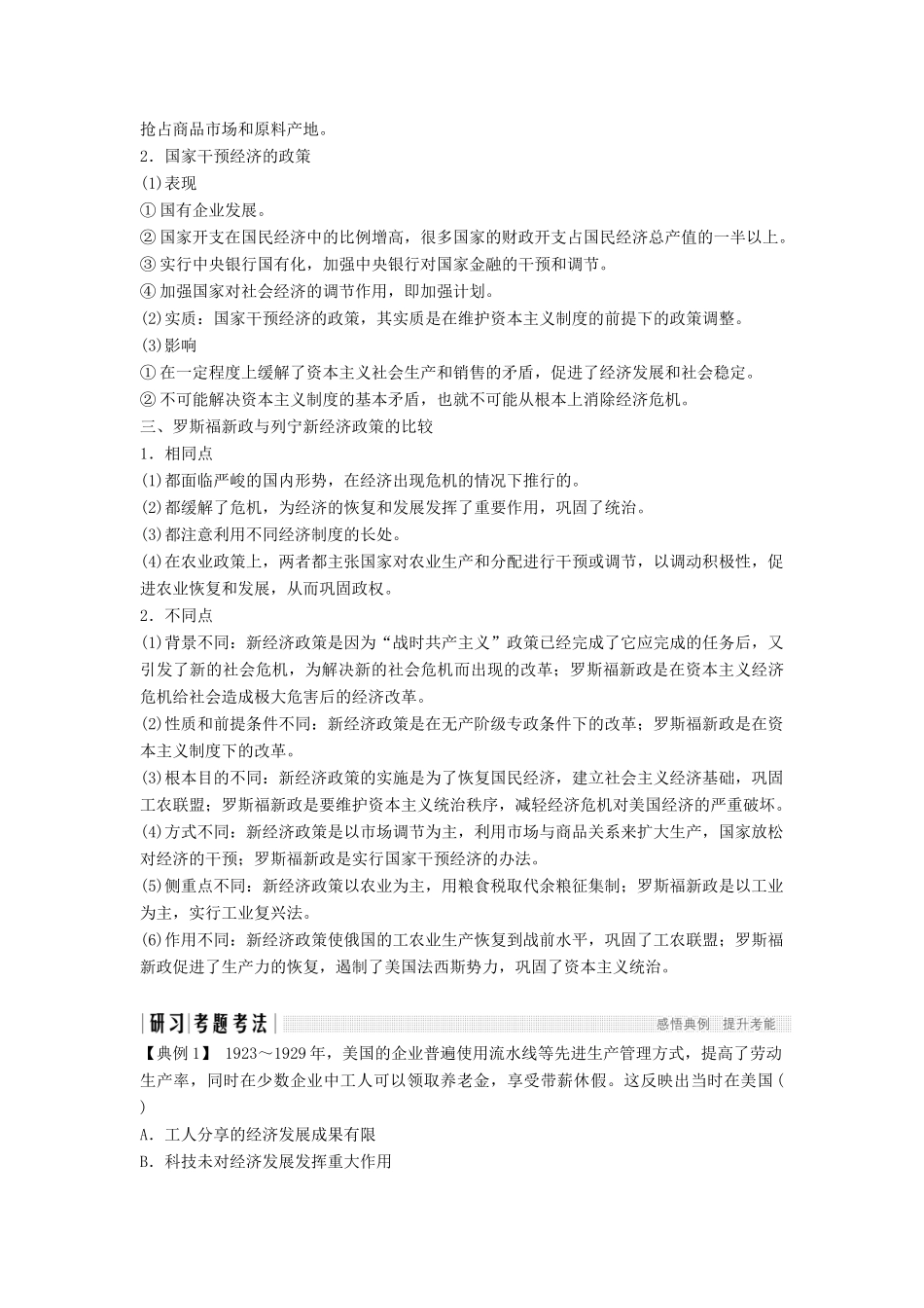 高中历史 第三单元 各国经济体制的创新和调整单元总结提升学案 岳麓版必修2-岳麓版高一必修2历史学案_第2页