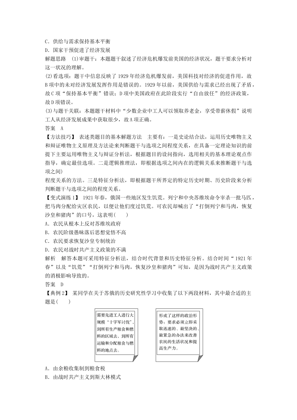 高中历史 第三单元 各国经济体制的创新和调整单元总结提升学案 岳麓版必修2-岳麓版高一必修2历史学案_第3页