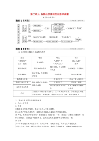 高中历史 第三单元 各国经济体制的创新和调整单元总结提升学案 岳麓版必修2-岳麓版高一必修2历史学案