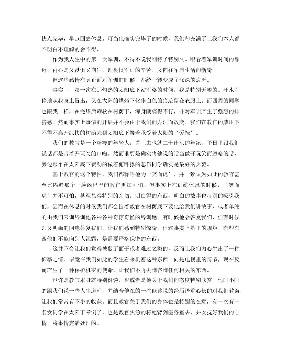 2024年高一军训参考心得体会五篇 _第2页