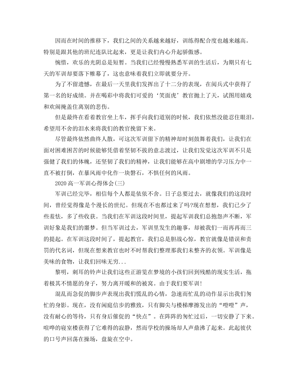 2024年高一军训参考心得体会五篇 _第3页