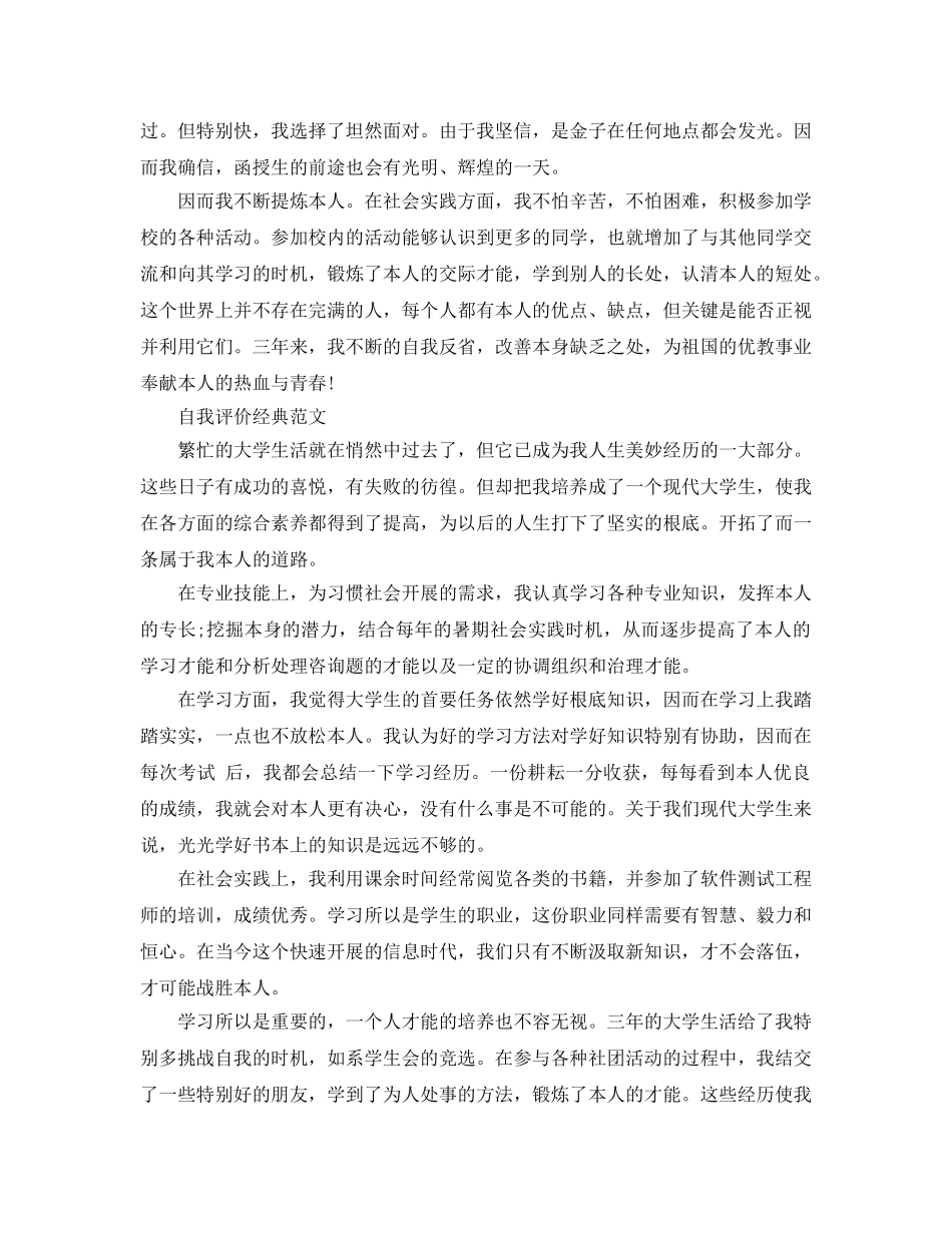 400字大专毕业自我评价参考范文应该怎么写 _第2页