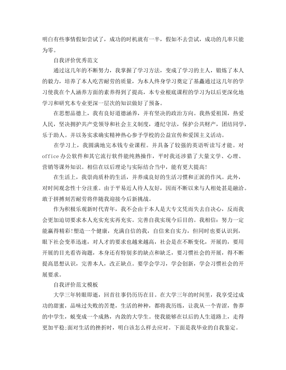 400字大专毕业自我评价参考范文应该怎么写 _第3页