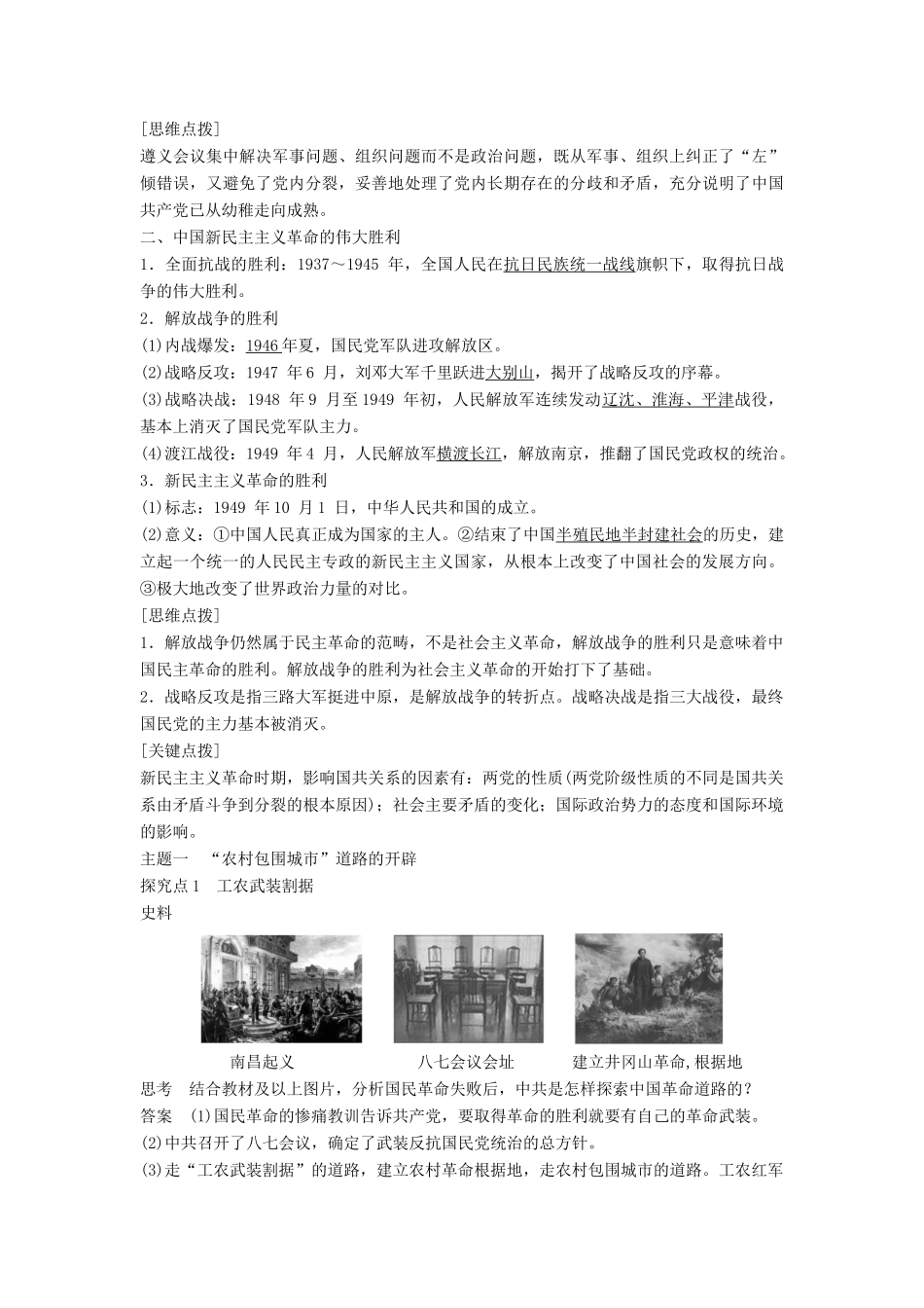 高中历史 专题三 近代中国的民主革命 第4课 新民主主义革命(第二课时)学案 人民版必修1-人民版高一必修1历史学案_第2页